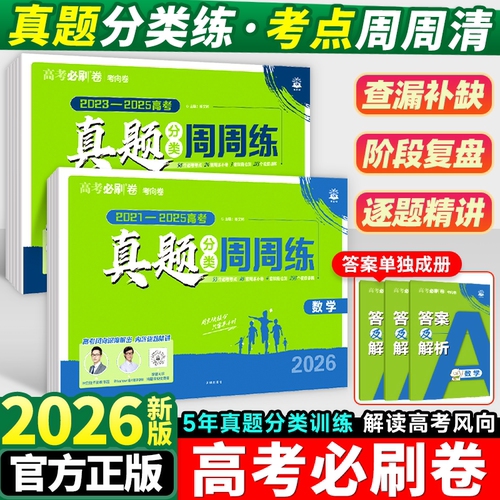 2026理想树高考必刷卷真题卷