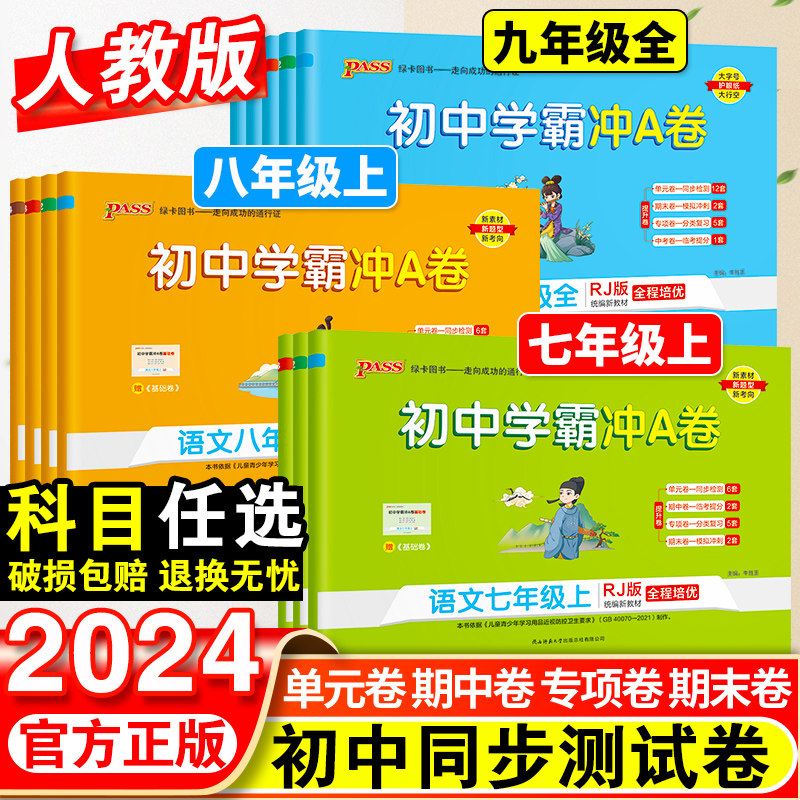 2023秋初中学霸冲A卷语文数学英语物理化学七八九年级试卷测试卷全套初一二三同步训练真题卷练习册练习题单元期中期末综合全优卷高性价比高么？