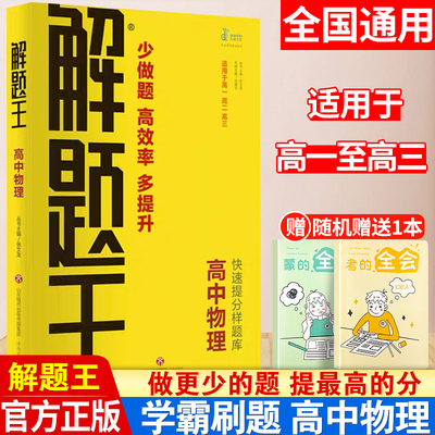 新教材2023解题高中物理方法