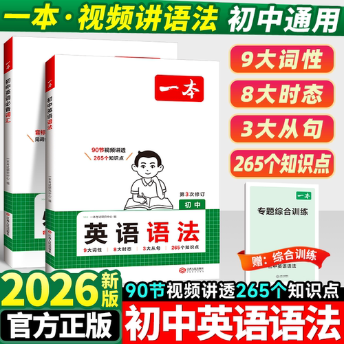 2026一本初中英语语法全解