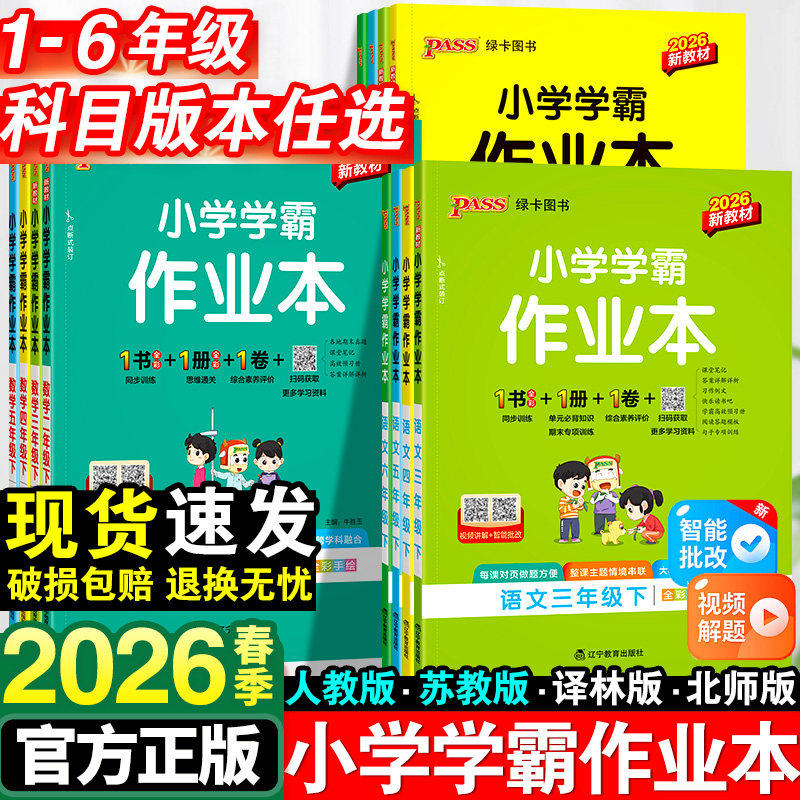 2025小学学霸作业本一年级二年级三四五六年级上册语文数学英语科学全套人教版苏教北师同步课本练习册专项训练pass绿卡天天练下册