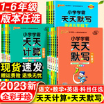 小学学霸天天默写一年级天天计算二年级三四五六年级下册人教版语文数学英语课时作业本同步训练习册口算天天练能手pass绿卡上册