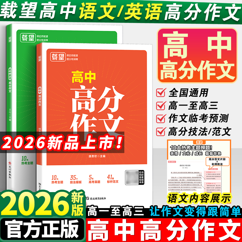 2026高中高分作文高考满分作文
