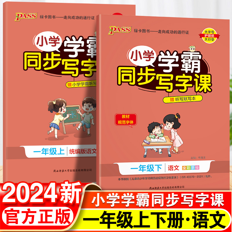 小学学霸同步写字课一年级语文上册人教版小学生同步课本钢笔描红练字帖正楷课课练硬笔书法楷书临摹每日一练写字帖下册pass绿卡1 书籍/杂志/报纸 练字本/练字板 原图主图