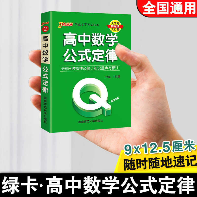 绿卡高中数学公式定律手册