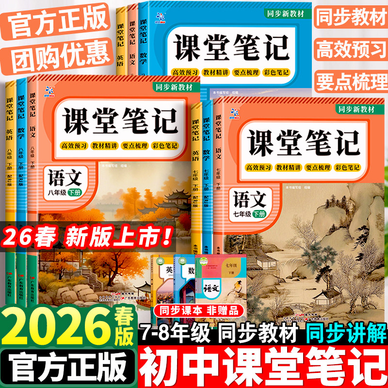 2026春初中课堂笔记七八年级下册