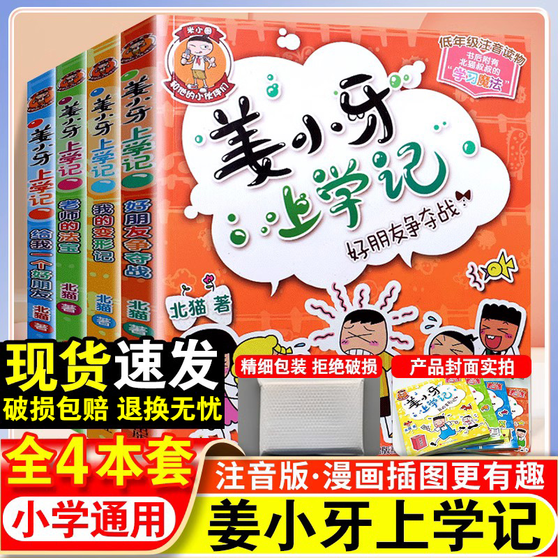 米小圈系列姜小牙上学记