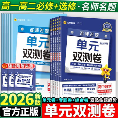 2026高中金考卷单元同步双测卷