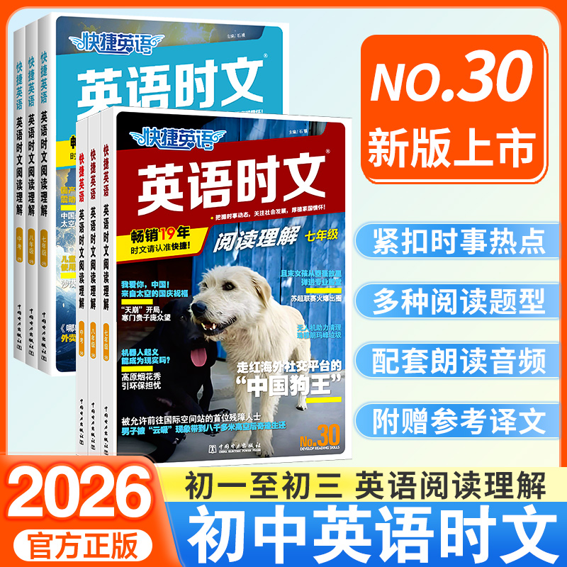 英语时文阅读理解小升初26期