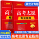 黑龙江专用 2024年高考志愿填报指南高校简介及录取分数线速查院校解读分析新高考志愿填报卡大数据软件填报规划书咨询一本通