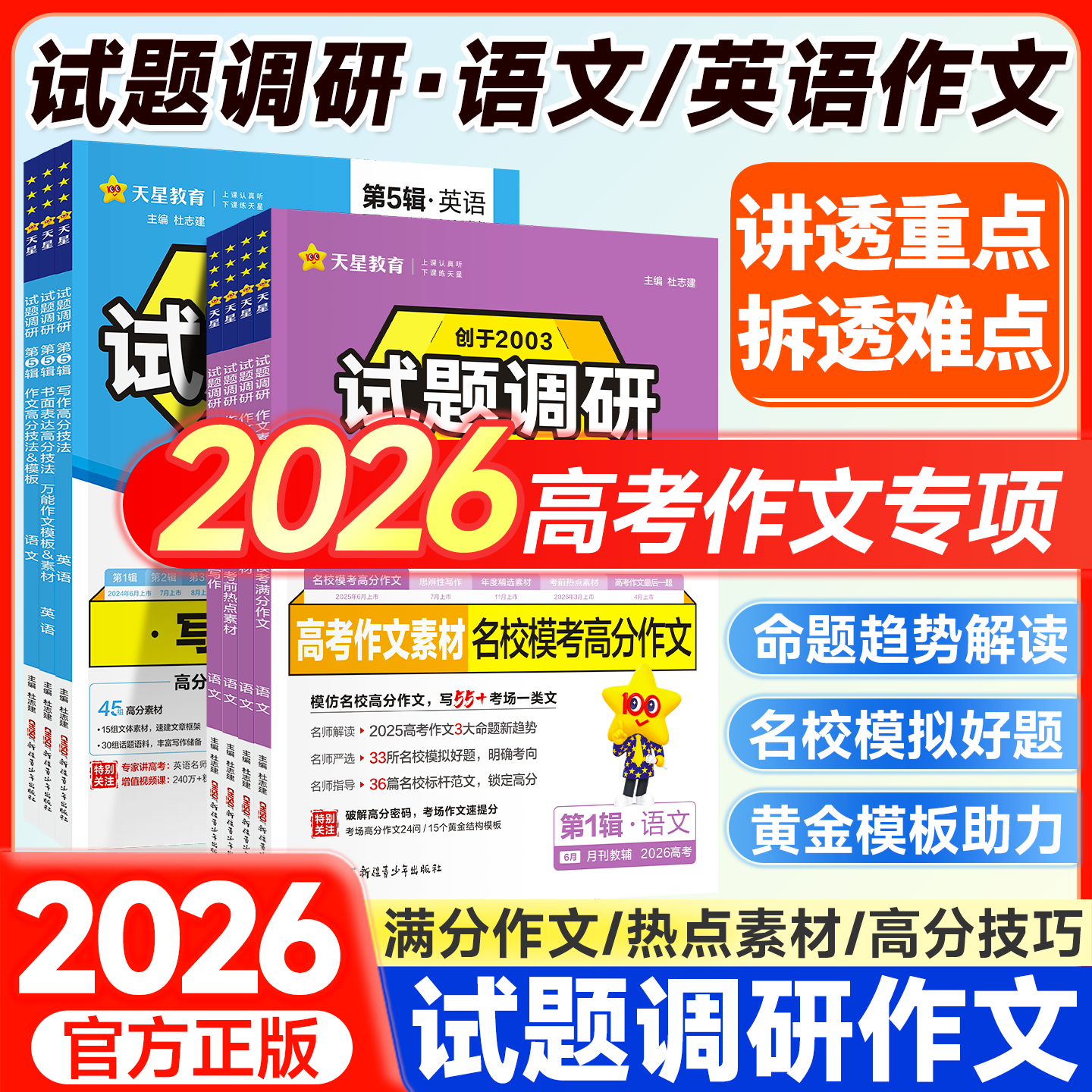 2026新版试题调研高考作文