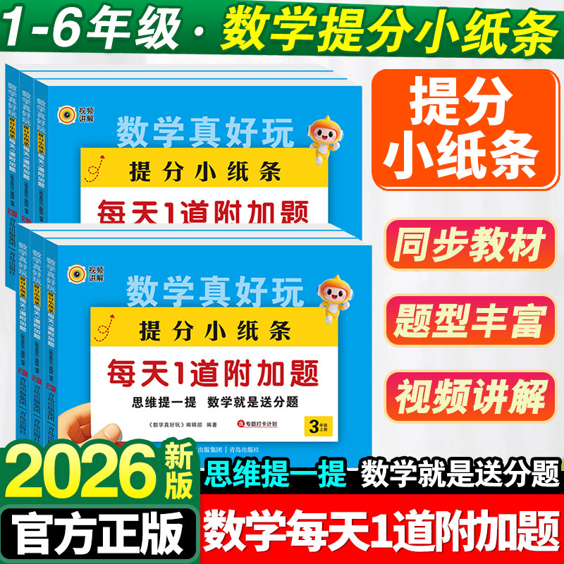 2026春新版神奇小纸条语文课课贴数学练习册每日一道附加题人教版小学一年级上册二三年级上同步课本教材课堂笔记学霸预复习笔记贴