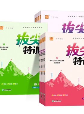 2026秋新版小学拔尖特训1-6年级