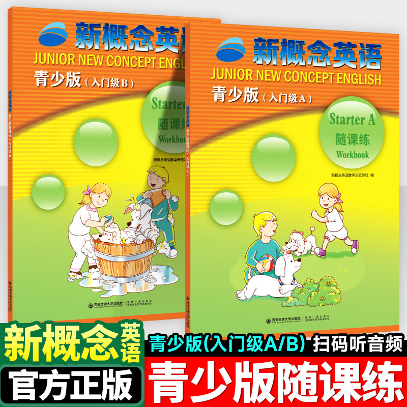 全新智慧版新概念英语青少版入门级12345级AB学生用书+练习册初高中小学生三四五六年级英文零基础幼儿英语启蒙教材点读版外研社,书籍/杂志/报纸,小学教辅,淘宝优惠券,粉丝福利购,淘宝优惠卷