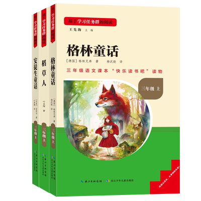 稻草人书快乐读书吧三年级上册