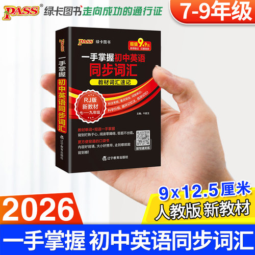 初中英语同步词汇小册子