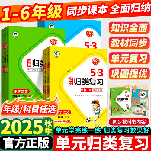 2025秋53单元归类复习人教版