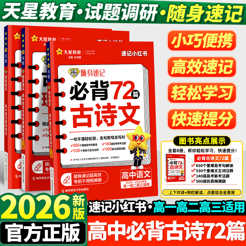 2026高考必背古诗文72篇