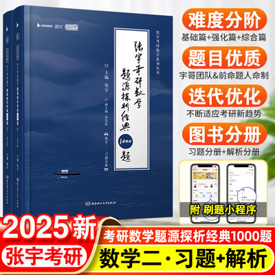 张宇考研数学题源探析经典1000题