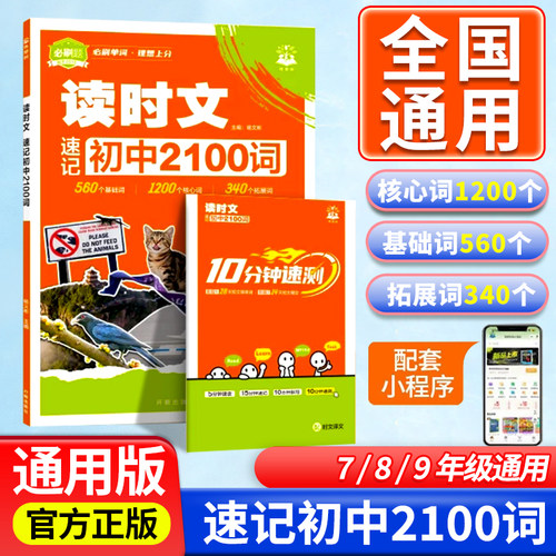 初中英语必刷题初中英语2100词汇