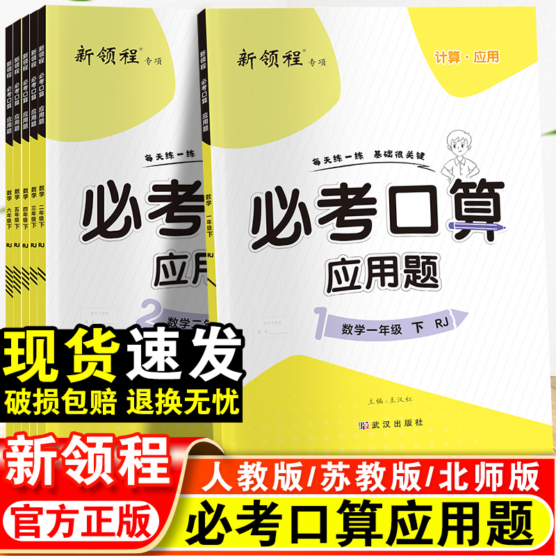 优翼数学新领程专项小学数学必考口算应用题计算题一二三四五六年级上下册人教版北师大苏教版数学同步专项训练计算题天天练