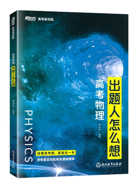 2027版高中物理题型笔记上下册