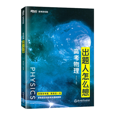 2027版高中物理题型笔记上下册