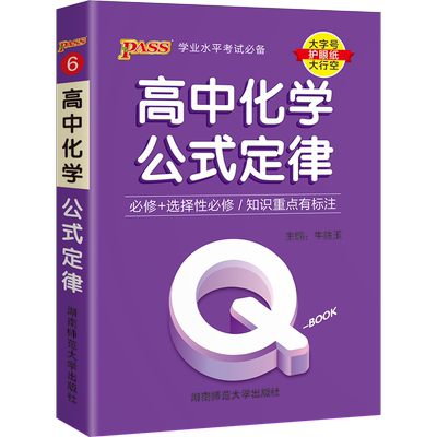 绿卡图书高中化学公式定律手册
