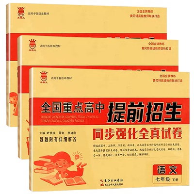 全国重点高中提前招生全真试卷