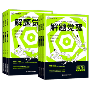2025版天星教育解题觉醒高中语文选修中人教版选择性必修中册高二语文同步练习册提前预习系统复习高中必刷题老师讲义视频真题