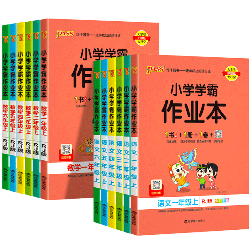 小学学霸作业本语数英全套人教版