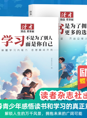 抖音同款】读者励志蝶变篇点醒卷学习不是为了别人而是你自己读书是为了拥有更多选择一句话点醒孩子成长哲学青春小中学课外阅读书
