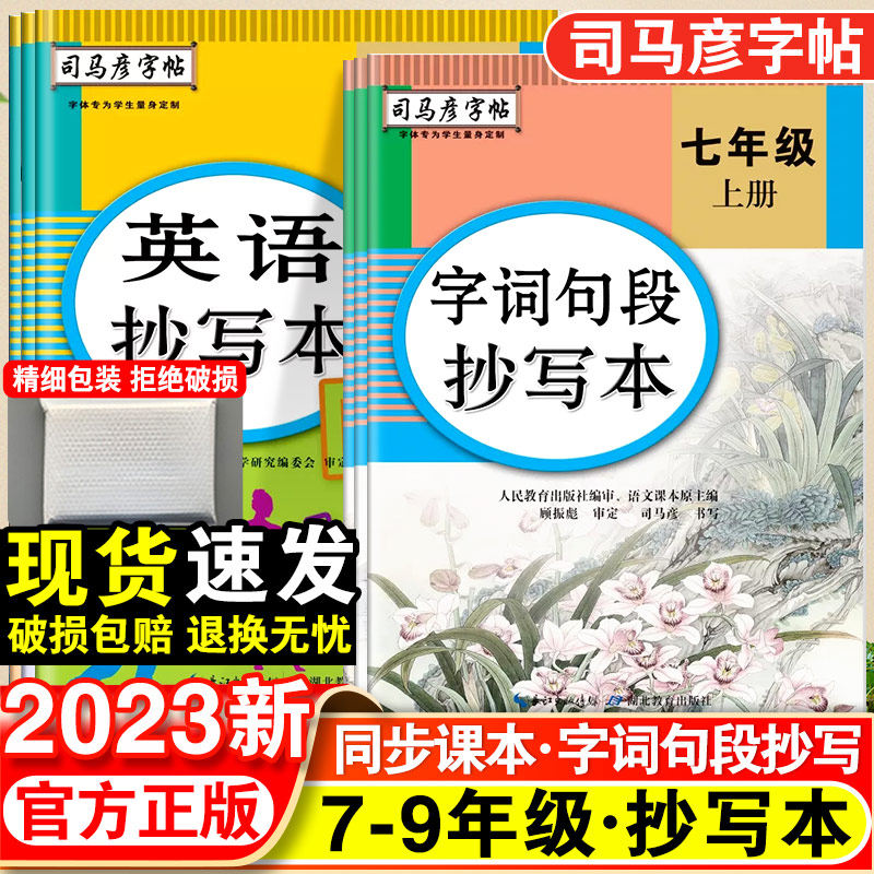 司马彦初中语文英语字词句段抄写本练字帖七年级八九年级上册下册人教版初一初二初三同步课本练字帖每日一练正楷书控笔训练字帖7高性价比高么？
