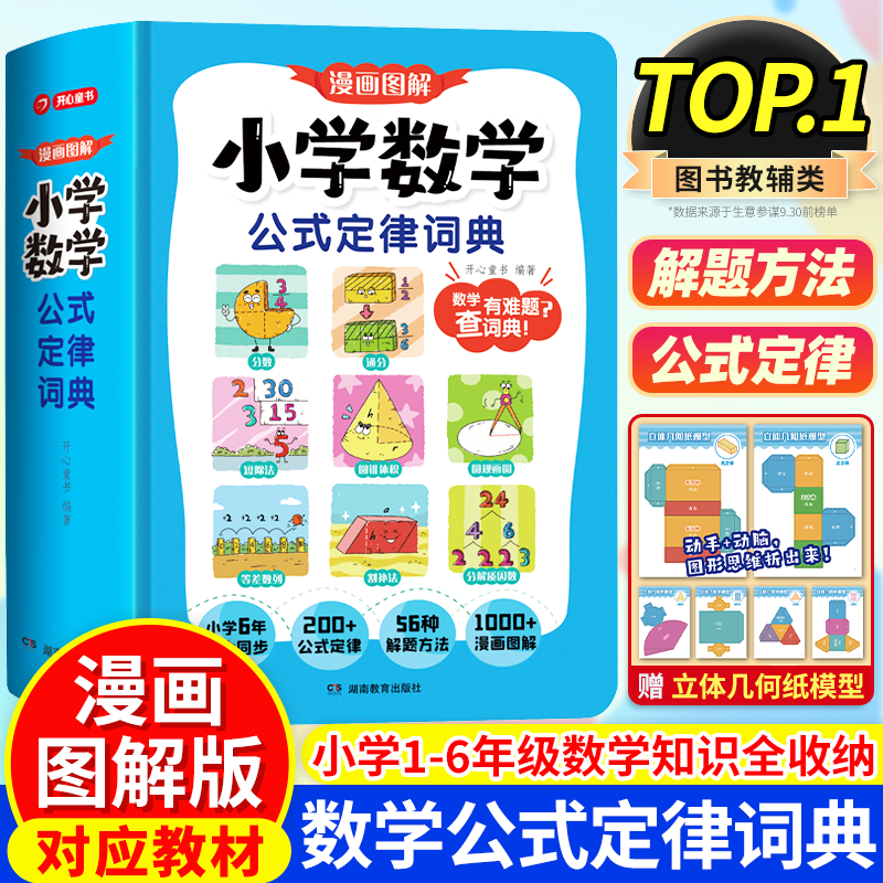 小学生数学公式定律手册