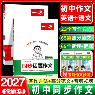 2027一本七年级上册语文英语同步作文