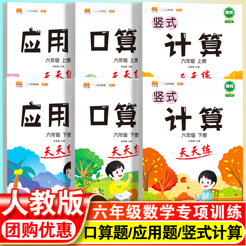 口算题卡六年级竖式计算题天天练数学应用题专项强化训练上册下册人教版小学口算速算题同步练习册小学生加减乘除混合运算每日一练