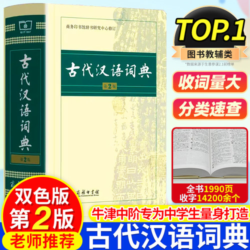 古代汉语词典第2版商务印书馆
