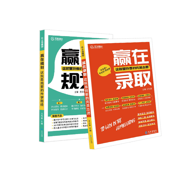 赢在录取这就是我要的完美志愿