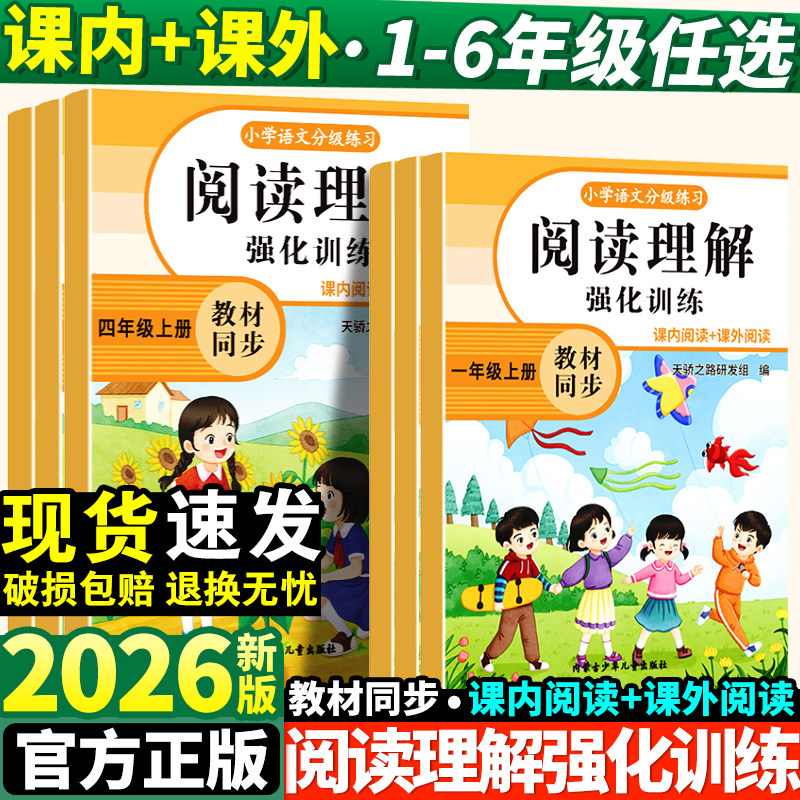 2026新版小学语文阅读理解强化训练一年级二年级三四五六年级下册阅读理解专项训练书每日一练训练题小学生阅读理解万能公式法上册
