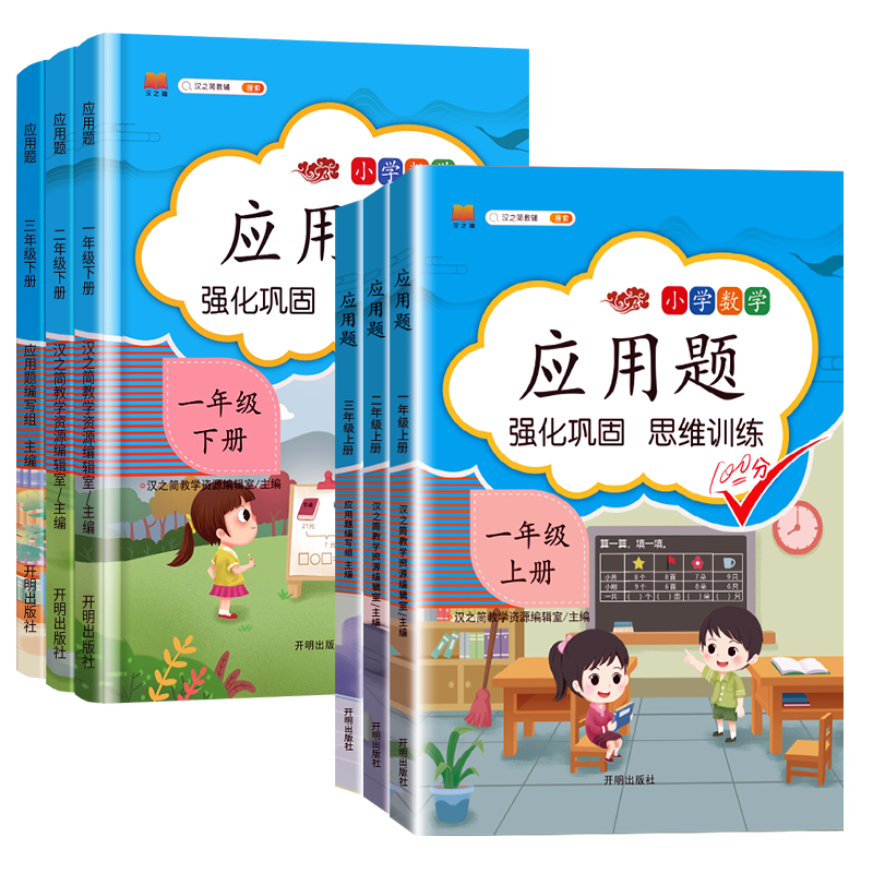 小学六年级数学应用题专项强化训练上册人教版小学生6年级计算口算天天练同步思维举一反三练习册阅读理解专项训练书每日一练下册