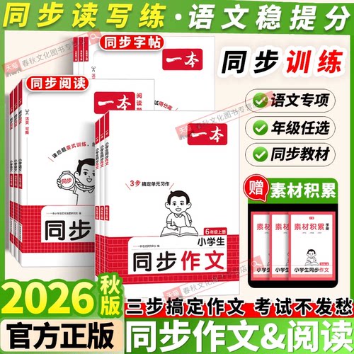 2026秋一本同步作文小学