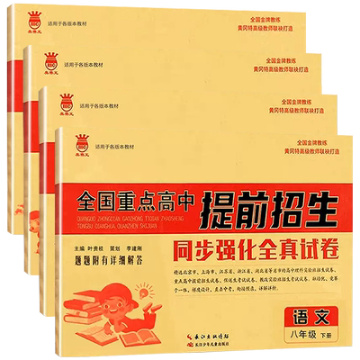 全国重点高中提前招生考试八年级