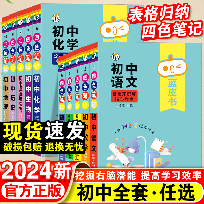 2024蓝皮书初中基础知识手册小四门语文数学物理化学生物历史地理政治英语词汇必背知识点古诗文文言文必考考点复习资料手册口袋书 书籍/杂志/报纸 中学教辅 原图主图