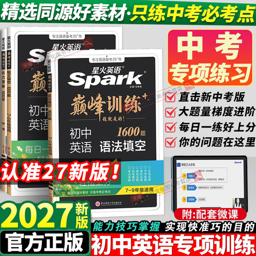 星火初中英语语法填空专项训练