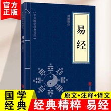 易经 中华国学经典精粹易经很容易真的曾仕易经很容易真的曾仕强周易正版易经真的很容易曾仕强著详解易经原文版基础入门全书易经