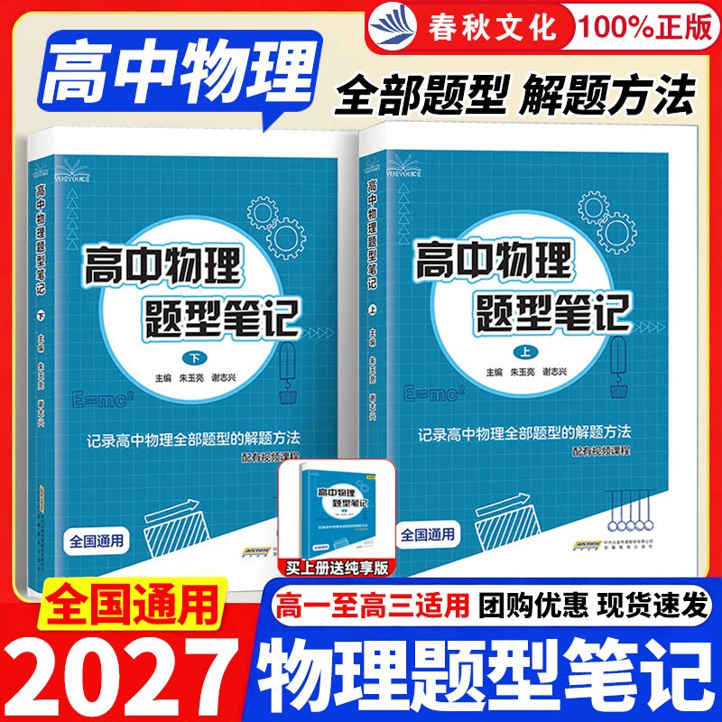 2027版高中物理题型笔记上下册全国通用版高一高二高三模型母题解题方法训练清单讲义辅导书基础知识大全高考二轮三轮一轮复习资料
