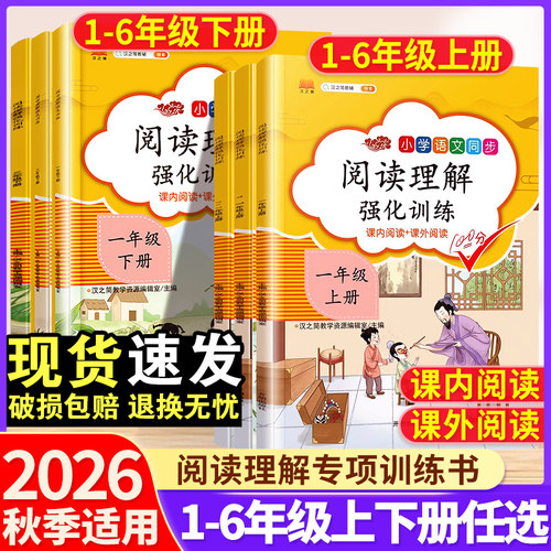 小学语文阅读理解1-6年级人教版