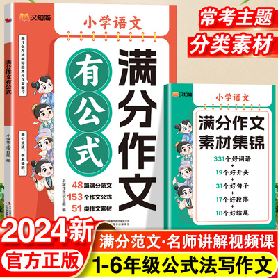 2024新版满分作文有公式