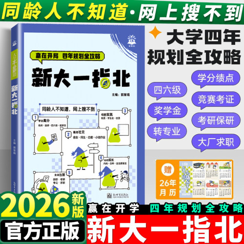 新大一指北大学新生入学指南