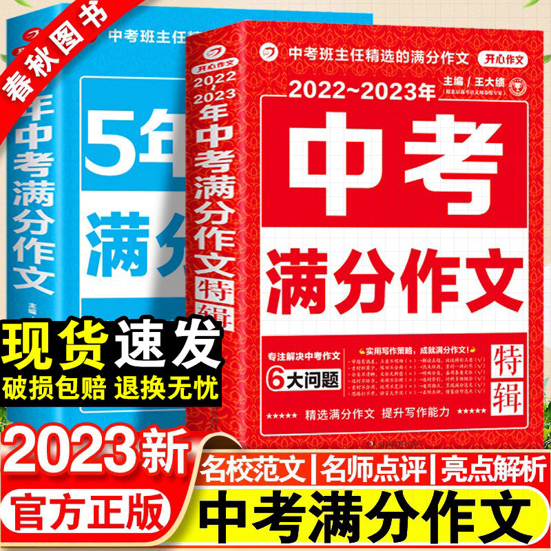 2023新版中考满分作文初中优秀作文选大全写作技巧书七八九年级初中英语高分范文精选素材书人教版中学生全国最新语文万能模板书使用感如何?